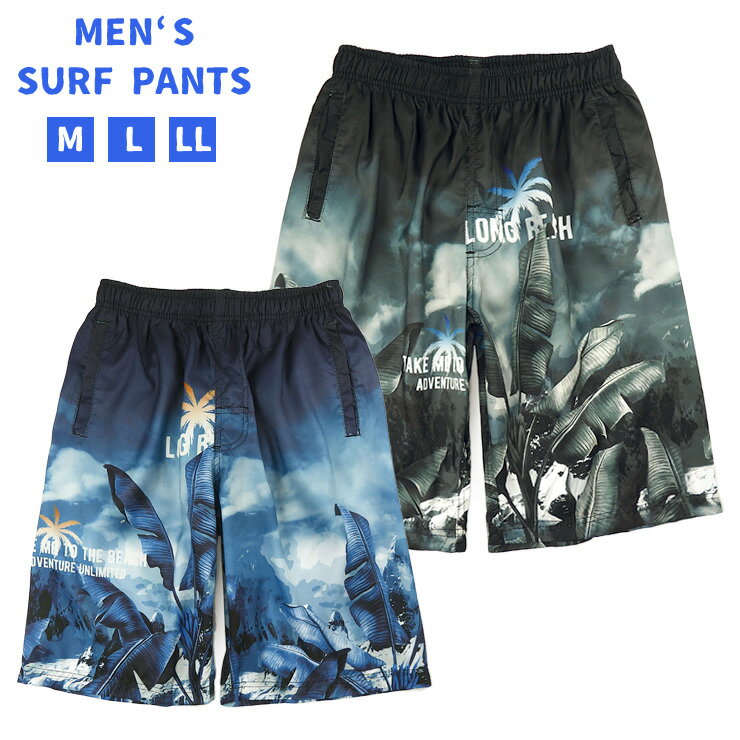 サーフパンツ水着 メンズ M L LL M-2113 スイムウェア 海水パンツ 海パン 短パン トランクス ハーフパンツ ショートパンツ 男性 ヤシ柄 椰子 紳士 黒 紺 ブラック ネイビー 大きいサイズあり メール便送料無料