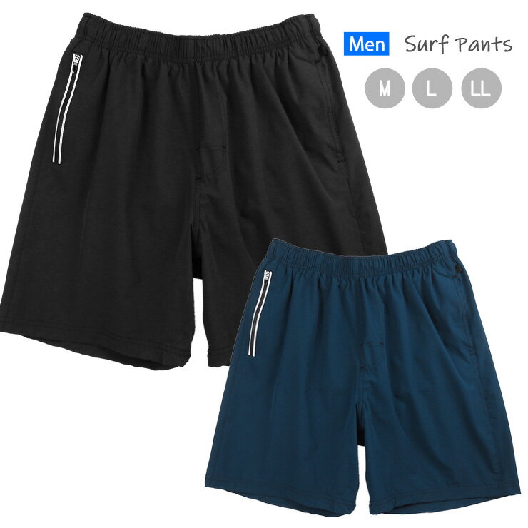サーフパンツ水着 メンズ M L LL スイムウエア 男性 海パン 海水パンツ M-22016 ハーフパンツ トランクス 無地 シンプル ジップポケット ジッパー ファスナー 再帰反射 黒 紺 ブラック ネイビー 大きいサイズあり メール便送料無料