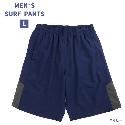 サーフパンツ 水着 メンズ L ネイビー スイムウエア 男性 海パン 海水パンツ M-20118 ハーフパンツ トランクス 無地 シンプル ジップポケット ジッパー ファスナー 再帰反射 紺 【メール便送料無料】 sw3624 サーフパンツ 水着 メンズ L ネイビー スイムウエア 男性 海パン 海水パンツ M-20118 ハーフパンツ トランクス 無地 シンプル ジップポケット ジッパー ファスナー 再帰反射 紺 【メール便送料無料】 sw3624