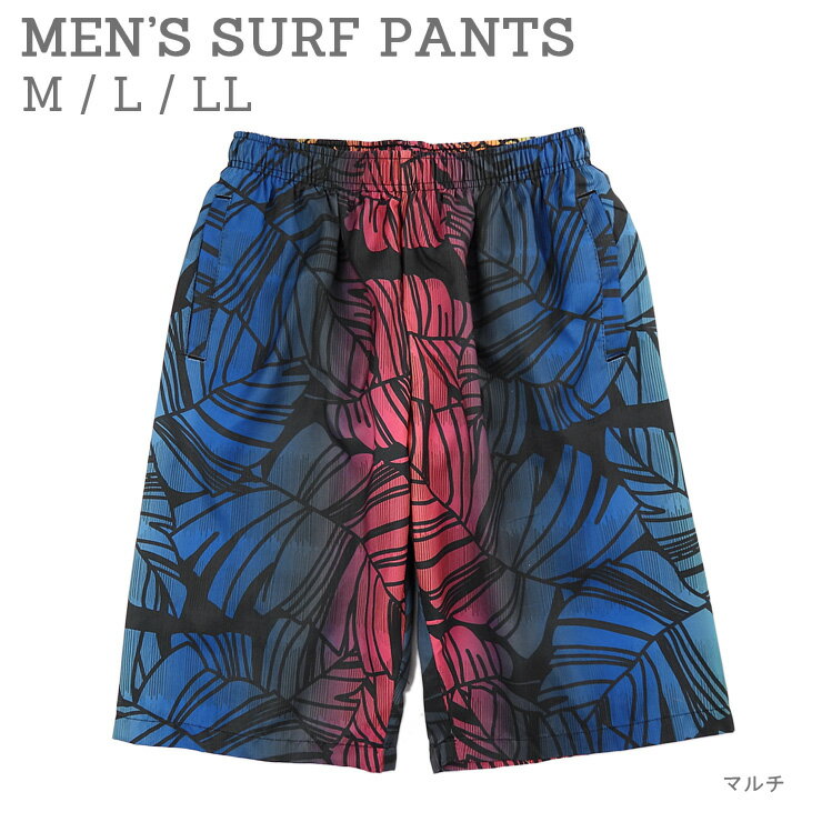 メンズ サーフパンツ 水着 M L LL M-2504 マルチカラー スイムウエア 海パン 海水パンツ ハーフパンツ トランクス グラデーション レインボー 虹色 リーフ柄 リゾート インナーパンツ付き 大きいサイズあり メール便送料無料 sw3648