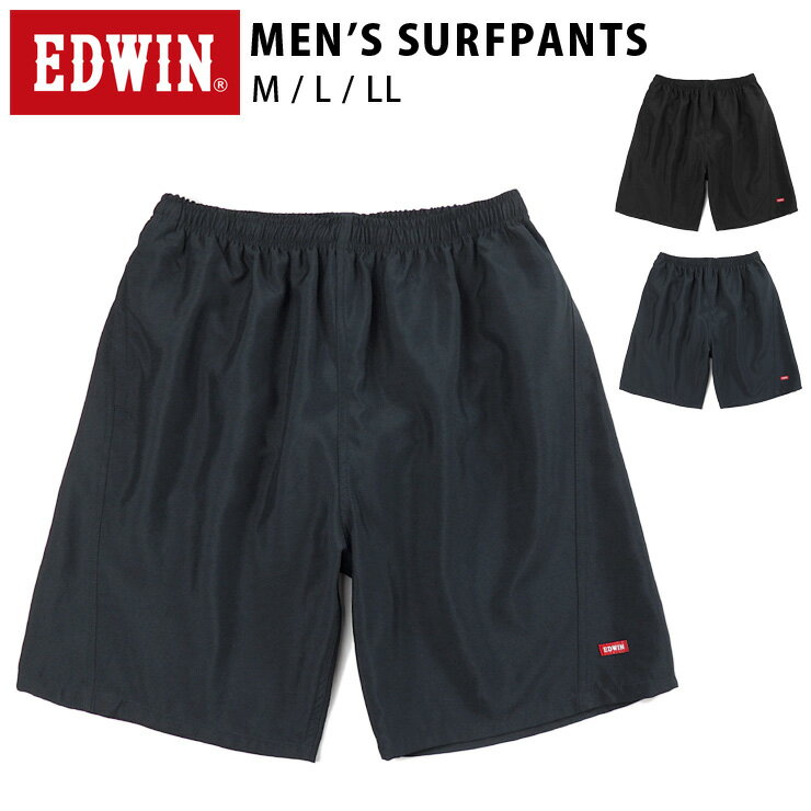EDWIN メンズ サーフパンツ 水着 M L LL ブラック ネイビー 9658901MX エドウィン スイムウエア 男性 海パン 海水パンツ ハーフパンツ 短パン トランクス ファスナー付きポケット ジップ ジッパー 無地 シンプル BLACK NAVY 黒 紺 大きいサイズあり メール便送料無料 sw3729