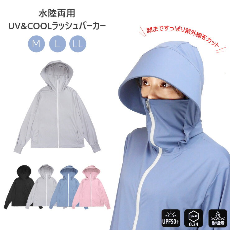 モデル:身長156cm 普段S(Mサイズ着用) レディース用水陸両用ラッシュガード。 シンプルで使いやすいデザインに、紫外線対策機能をしっかり備えた高機能アイテムです。 ファスナーを上まで閉めれば、首元から口元までしっかりカバー。 フードはつば付き仕様で、顔まわりの日差し対策にもぴったりです。 耐塩素素材なので、お手持ちの水着の上に重ね着してプールに入れます。 Q-MAX0.34で、ひんやりした着心地です。 UPF50+の機能付きで紫外線を防いでくれます。 水陸両用タイプなので、海・プール・キャンプ・フェス・普段使いまで幅広く活躍します。 ↓同シリーズのショート丈はこちら↓ 素材 ナイロン88% ポリウレタン12% メーカーサイズ M:身長154～162cm バスト79～87cm L:身長154～162cm バスト86～94cm LL:身長154～162cm バスト93～101cm 実寸サイズ M:着丈60cm 肩幅40cm 身幅54cm アームホール24cm 袖丈64cm 袖口8cm 裾幅54cm つばの長さ11cm L:着丈62cm 肩幅43cm 身幅56cm アームホール25cm 袖丈65cm 袖口9cm 裾幅56cm つばの長さ12cm LL:着丈63cm 肩幅44cm 身幅58cm アームホール26cm 袖丈66cm 袖口10cm 裾幅58cm つばの長さ13cm ※スタッフによる採寸のため若干の誤差がございます。 ※平置きにて採寸しています。 ★当店の採寸方法についてはこちらをご覧下さい。 品質表示 備考 ・サイドにポケット2つあり ・指穴付き ・UPF50+ ・水陸両用 ・耐塩素 ・Q-MAX0.34 生産国 中国