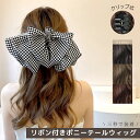 ウィッグ ポニーテール ポニーテール ウィッグ クリップ ウィッグ ポニーテール クリップ ボリューム感 ふわふわ巻き髪 エクステ クリップ 自然 エクステンシ...