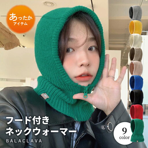 フード付き ネックウォーマー ニット 冬 暖かい バラクラバ レディース ニット フェイスガード スヌード マフラー もこもこ 無地 シンプル かわいい 3way 防寒 あったかい メンズ レディース 男女兼用 通学 自転車 温活 フード付き ネックウォーマー ニット 冬 暖かい バラクラバ レディース ニット フェイスガード スヌード マフラー もこもこ 無地 シンプル かわいい 3way 防寒 あったかい メンズ レディース 男女兼用 通学 自転車 温活