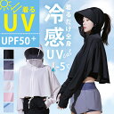 冷感 UVパーカー UVカット 紫外線対策 パーカー アウトドア レディース メンズ 夏 ひんやり 長袖 フード付 手の甲まで 体型カバー 首元 UVカット 9...