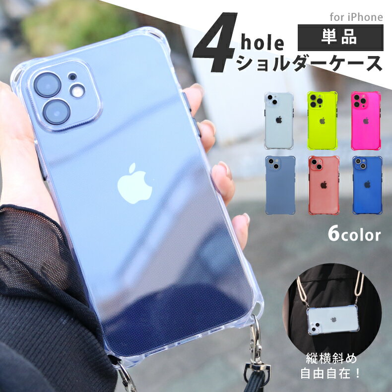 iphone15 ケース iPhone16 ケース iPhone14 ケース iphone13 ケース ショルダー iPhone16 pro ケース iphone12 ケース iphone se 第3世代 ケース iphone13 mini pro max se3 ケース iphoneケース iphone12 ストラップ 紐 スマホショルダー クリア
