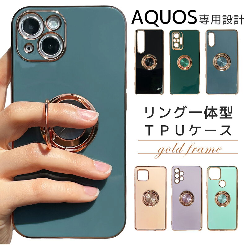 乐天商城 - aquos wish5 ケースaquos wish4 ケースaquos sense7 ケース aquos wish2 ケース aquos R7 sense6 ケース aquos センス7 aquos sense7 plus wish sense4 5g スマホケース スマホ カバー スマホリング かわいい おしゃれ TPU ソフト やわらかい 金 メッキ リング一体型 韓国