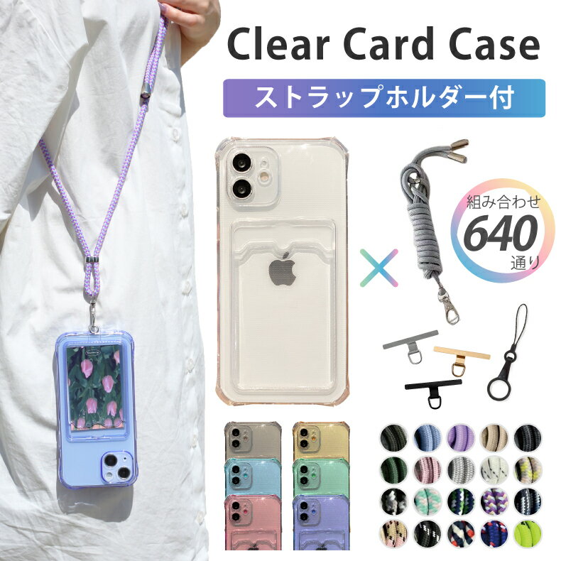 iPhone16 ケース iphone16pro ケース iPhone15 ケース iphone14 ケース iphone se 第3世代 ケース iphone15 pro max se3 ケース iphoneケース ストラップ スマホストラップ スマホ ショルダー カード収納 背面 透明