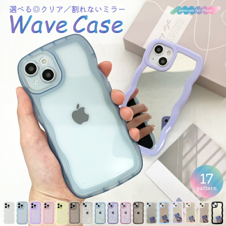 樂天商城 - iphone16 ケース iphone15 ケース iphone16pro ケース iphone se ケース 第3世代 iphoneケース iphone se3 ケース iphone 12 13 pro max カバー うねうね なみなみ 携帯 ケース うねうねケース 韓国 透明 クリア 大人かわいい 持ちやすい カーブ くねくね