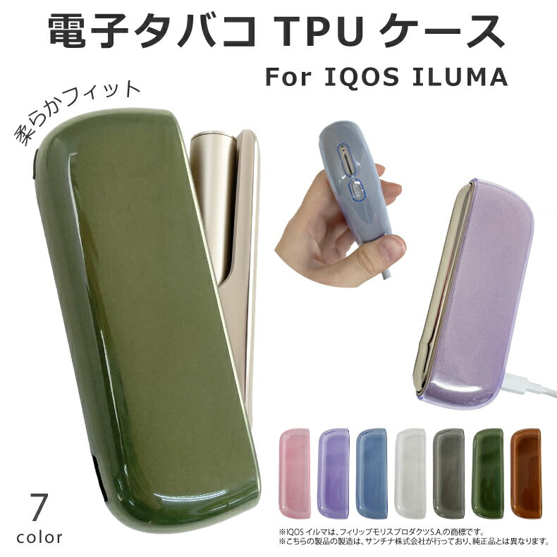 電子タバコ ケース イルマ用ケース アイコス用ケース カバーIQOS ILUMA用ケース TPUケース ソフト ソフトケース クリア メンズ レディース シンプ...