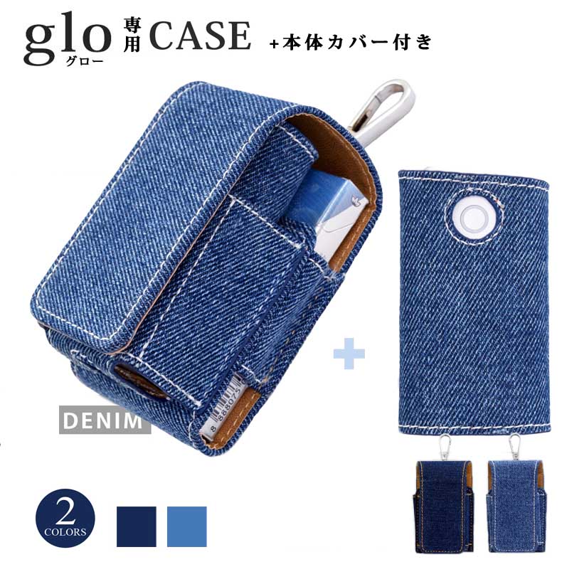 glo グロー ケース glo グロー専用 ケース デニム 電子タバコ デニムタイプ 収納ケース ＆ 本体カバー セット ベルト…