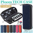 【1000円ぽっきり】Ploom Tech ケース プルームテック ケース ploomtech プルーム テック ploomtech ケース プルームテックホル...