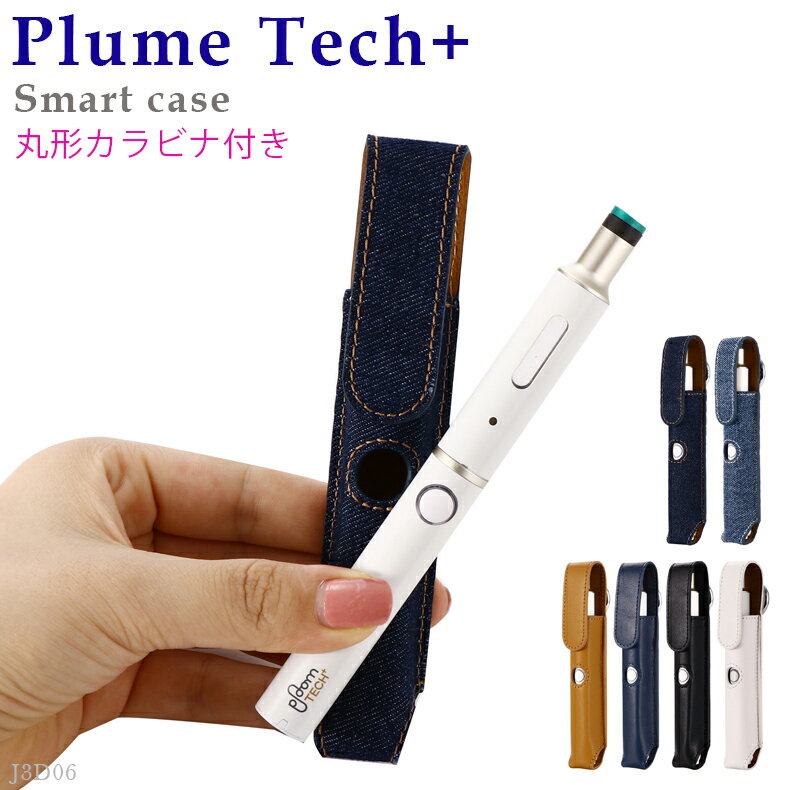 ploom tech+ ケース プルームテックプラス スターターキット1.5 ケース プルームテック プラス ploom tech ploomtech…