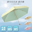 【在庫限り】逆さ傘 傘 逆さま傘 レディース 濡れない 折り畳み傘 晴雨兼用傘 母の日 ギフト 逆開き折り畳み 撥水 丈夫 大きい おしゃれ 車 UVカット 紫...