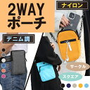 サコッシュ ナイロン スマホショルダー スマホポーチ 2台 ショルダー 2way サコッシュ ナイロン セカンド クラッチ パスポートポーチ iPhone 2台持ち ケース 携帯ポーチ セカンド ベルト スマホケース ベルト掛け ナイロン フク カラビナ 一粒万倍日