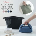 保冷・保温できる ランチバッグ スーパー・コンビニ弁当がそのまま入る トートバッグ 手提げ 大きめ ランチバッグ おしゃれ 保冷バッグ 高校生 お弁当袋 メンズ...