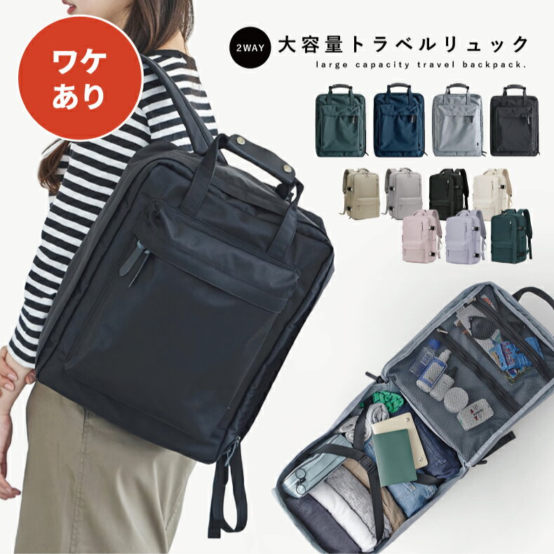 【訳あり】トラベルリュック 大容量 バッグ レディース 旅行バッグ 旅行 リュックサック バックパック ..
