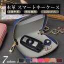キーケース スマートキーケース レディース メンズ キーリング キーポーチ 多機能 大容量 カード収納 定期入れ 牛革 レザーキーケース スマートキー ホンダ ...