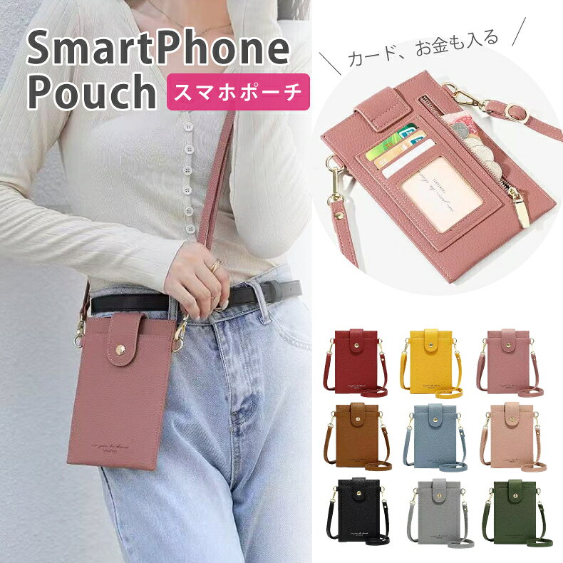 ■ スタッフコメント ■ シンプルでどんな服装にも合わせやすいスマホポーチ！ 定期、カード、スマホ、ハンカチ、鍵などすぐ取り出したい小物を簡単に整理することができます！ 薄いスマホポーチなので、持ちお運びもラクラクです♪ 母の日のプレゼントにも喜ばれます★ ■サイズ L:横12.3cm×縦19cm ショルダーストラップ:最大135cm（調節可能) ※生産時期等により個体差が生じる場合がございます。 ■カラーバリエーション ライトピンク/ピンク/ブルー/ブラック/グレー/イエロー/レッド/ブラウン/モスグリーン ■素材 PUレザー ▼ 対応機種 ▼ ●iPhone スマホポーチ iPhone17 スマホポーチ iPhone17 pro スマホポーチ iPhone17 pro max スマホポーチ iPhone17 Air スマホポーチ iPhone16 スマホポーチ iPhone16 Pro スマホポーチ iPhone16 Plus スマホポーチ iPhone16 Pro Max スマホポーチ iPhone16e スマホポーチ iPhone15 スマホポーチ iPhone15 pro スマホポーチ iPhone15 pro max スマホポーチ iPhone15 plus スマホポーチ iPhone14 スマホポーチ iPhone14 Pro スマホポーチ iPhone14 Plus スマホポーチ iPhone14 Pro Max スマホポーチ iPhone13 スマホポーチ iPhone13 pro スマホポーチ iPhone SE2 スマホポーチ iPhone se 第2世代 スマホポーチ iPhone SE3 スマホポーチ iPhone se 第3世代 スマホポーチ ●AQUOS スマホポーチ AQUOS sense10 スマホポーチ / SH-53F / SHG15 AQUOS wish5 スマホポーチ / SH-52F AQUOS sense9 スマホポーチ / SH-53E AQUOS R10 スマホポーチ / SH-51F AQUOS R9 スマホポーチ / SH-51E AQUOS R9 Pro スマホポーチ / SH-54E AQUOS wish4 スマホポーチ / SH-52E シンプルスマホ7 スマホポーチ AQUOS sense8 スマホポーチ / SH-54D / SHG11 AQUOS R8 スマホポーチ / SH-52D AQUOS wish3 スマホポーチ / SH-53D AQUOS sense7 スマホポーチ / SH-53C / SHG10 AQUOS snsse7 plus スマホポーチ AQUOS wish2 スマホポーチ / SH-51C / SHG08 AQUOS wish スマホポーチ / SHG06 AQUOS sense6 スマホポーチ / SH-54B / SHG05 AQUOS sense6s スマホポーチ / SHG07 AQUOS sense5G スマホポーチ / SH-53A/ SHG03 AQUOS sense4 スマホポーチ / SH-41A AQUOS sense4 lite スマホポーチ / SH-RM15 AQUOS sense4 basic スマホポーチ / A003SH ●Fujitsu arrows スマホポーチ arrows Alpha ケース/(F-51F) arrows N スマホポーチ / F-51C arrows we スマホポーチ / F-51B / FCG01 らくらくスマートフォン F-42A スマホポーチ らくらくスマートフォン F-52B スマホポーチ らくらくスマートフォン F-53E スマホポーチ ●Galaxy スマホポーチ Galaxy A36 スマホポーチ / SC-54F Galaxy A54 スマホポーチ / SC-53D Galaxy A23 スマホポーチ / SC-56C / SCG18 Galaxy A22 スマホポーチ / SC-56B Galaxy A52 スマホポーチ / SC-53B Galaxy A53 スマホポーチ / SC-53C / SCG15 Galaxy M23 スマホポーチ / SIMフリー Galaxy S25 スマホポーチ / SC-51F / SCG31 Galaxy S25 Ultra スマホポーチ / SC-52F / SCG32 Galaxy S24 スマホポーチ / SC-51E / SCG25 Galaxy S24 Ultra スマホポーチ / SC-52E / SCG26 Galaxy S23 FE スマホポーチ / SCG24 Galaxy S23 スマホポーチ / SC-51D / SCG19 ●Google スマホポーチ Google Pixel10 スマホポーチ Google Pixel10 Pro スマホポーチ Google Pixel10 Pro XL スマホポーチ Google Pixel9a スマホポーチ Google Pixel9 スマホポーチ Google Pixel9 Pro スマホポーチ Google Pixel9 Pro XL スマホポーチ Google Pixel8a スマホポーチ Google Pixel7a スマホポーチ ●KYOCERA スマホポーチ Android One S10 スマホポーチ かんたんスマホ3 / A205KC スマホポーチ あんしんスマホ ky-51b スマホポーチ かんたんスマホ2 / A001KC スマホポーチ かんたんスマホ / 705KC スマホポーチ BASIO4 / KYV47 スマホポーチ Android One S9 スマホポーチ ●OPPO スマホポーチ OPPO Reno14 5G スマホポーチ OPPO Reno13A スマホポーチ OPPO A3 5G スマホポーチ OPPO Reno11A スマホポーチ OPPO A79 5G スマホポーチ OPPO Reno10 Pro 5G スマホポーチ OPPO Reno9 A スマホポーチ OPPO Reno7 A スマホポーチ OPPO A55s 5G スマホポーチ / OPG02 OPPO Reno5 A スマホポーチ ●Xperia スマホポーチ Xperia 10 vii スマホポーチ / SO-52F / SOG16 / A502SO Xperia 10 vi スマホポーチ / SO-52E / SOG14 Xperia 10 v スマホポーチ / SO-52D / SOG11 Xperia 10 iv スマホポーチ / SO-52C / SOG07 Xperia ACE iii スマホポーチ / SO-53C / SOG08 Xperia ACE ii スマホポーチ / SO-41B Xperia 1 vii スマホポーチ / SO-51F / SOG15 Xperia 1 vi スマホポーチ / SO-51E / SOG13 Xperia 1 v スマホポーチ / SO-51D / SOG10 Xperia 1 iv スマホポーチ / SO-51C / SOG06 Xperia 5 v スマホポーチ / SO-53D / SOG12 Xperia 5 iv スマホポーチ / SO-54C / SOG09 ●xiaomi スマホポーチ xiaomi 14T Pro スマホポーチ xiaomi Redmi Note 13 Pro 5G スマホポーチ xiaomi 13T スマホポーチ xiaomi 13T Pro スマホポーチ xiaomi Redmi 12 5G スマホポーチ xiaomi 12T Pro スマホポーチ xiaomi Redmi Note 11 スマホポーチ xiaomi Redmi Note 10T スマホポーチ xiaomi Redmi Note 10 JE スマホポーチ ●ZTE スマホポーチ かんたんスマホ4 スマホポーチ あんしんファミリー スマホスマホポーチ A303ZT スマホポーチ ZTE Libero 5G iv スマホポーチ ZTE Libero 5G iii スマホポーチ ●楽天 スマホポーチ rakuten hand 5G スマホポーチ rakuten hand スマホポーチ rakuten BIG sスマホポーチ 上記は参考機種です。お手持ちのスマホのサイズと比較の上、サイズをご選択してください。 【関連キーワード】 スマホショルダー スマホ ポーチ スマホポーチ レディース 定期入れケース 定期 パスポートポーチ ショルダー ベルトポーチ ショルダーストラップ スマホ ポーチ 全機種対応 お財布型 スマホポーチ スマホケース 財布 全機種 電子タバコ 定期券 鍵 用 ケース 携帯ポーチ ミニバッグ メンズ レディース スマホカバー かわいい おしゃれ プレゼント インスタ映え 韓国 人気 クリアポケット 透明 クリア PUレザー アイフォン iqos ploom glo 身軽にお出掛け 散歩 ウォーキング ランニング 春 夏 秋 冬 オールシーズン 送料無料