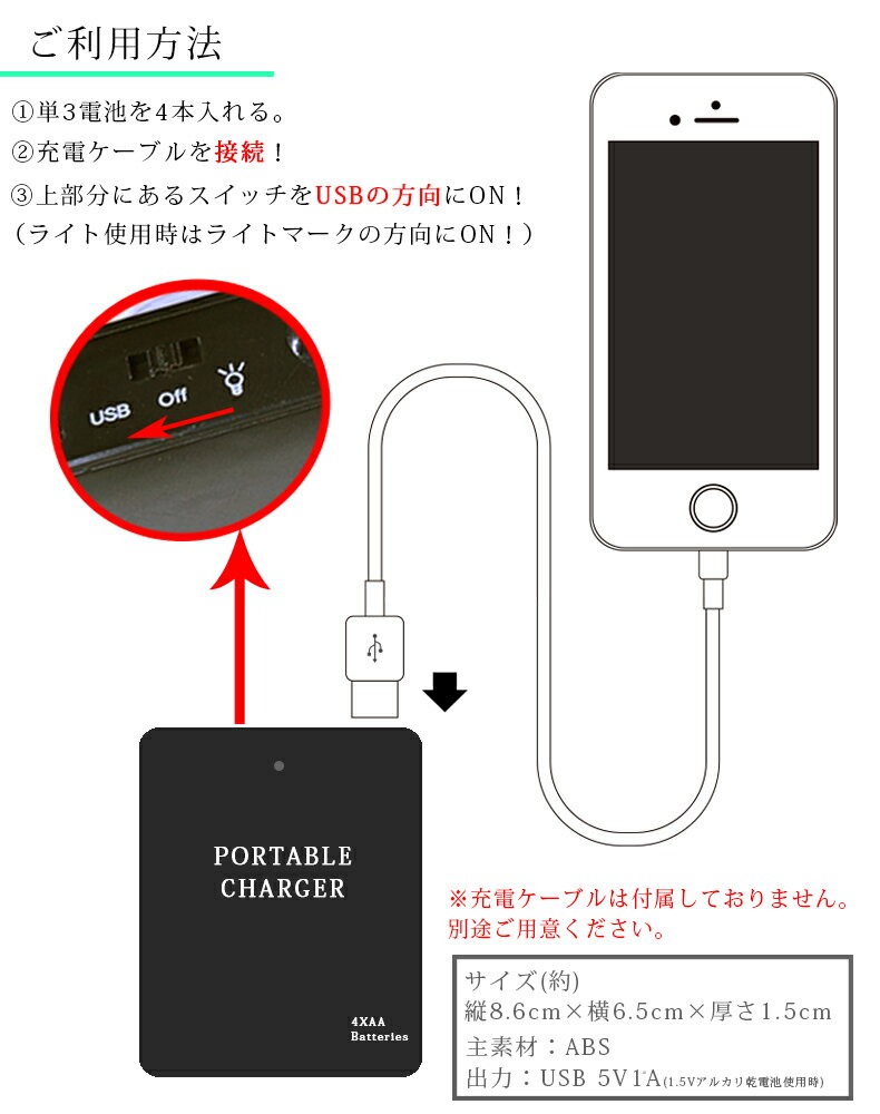 乾電池式充電器 防災グッズ LEDライト スマホ タブレット ゲーム 乾電池式ライト 充電 緊急時