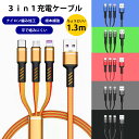iOS / Micro USB / USB Type-C 3in1 ライトニングケーブル microusb typec スマホ 充電ケーブル ライトニング iphone SE Android Xperia AQUOS arrows Galaxy HUAWEI Zenfone Nexus 3in1ケーブル マイクロusbケーブル 充電 usbケーブル 1.2m(2)
