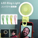 ハンディーファン 扇風機 LEDライト付 携帯扇風機 ミニ扇風機 3WAY 3段階 パワフル 卓上 手持ち スマホ クリップ リングライト USB 給..