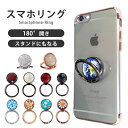 【在庫限り】 スマホリング おしゃれ かわいい バンカーリング iphone リング iPhoneリング スマホ リング 落下防止 リングスタンド 指輪型 軽い 薄い 安定 Xperia ホールドリング ホルダー リング 可愛い 韓国 180度
