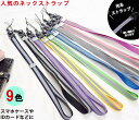 ネックストラップ 蛍光 反射 リフレクター ストラップ スマホ 携帯ストラップ 光る 夜道 散歩 現場仕事 キッズ ジュニア 塾帰り 小学生 中学生 シニア 安全 反射板 落下防止 スマホ首掛け リング 携帯 モバイルネックストラップ iphoneストラップ プレゼント