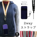スマホショルダー スマホ ストラップ スマホ ショルダーストラップ 紐 スマホ ストラップホルダー 丈夫 スマホケース ショルダー タイプ 全機種対応 スマホストラップ 斜めがけ 首かけ ネックストラップ ストラップシート 携帯ストラップ(2)