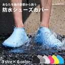 シューズカバー 防水 靴カバー レイン レインカバー シリコン 防水シューズカバー 防水 雨具 防水グッズ 靴 シューズ カバー レディース キッズ メンズ 汚...