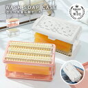 【楽天3冠】泡立つ洗濯せっけんケース 石鹸ケース ブラシ付き せっけん 石鹸 石けんケース 石けん台 ケース 泡立つ せっけん置き場 襟 袖 子供服 上履き く...