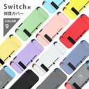 switch ケース カバー TPU かっこいい かわいい 任天堂スイッチ ケース おしゃれ カバー 持ち運び 保護 カバー 互換 スイッチ ニンテンドー スイッチ用 Nintendo Switch 色変え 推し色