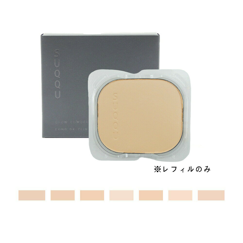 SUQQU スック グロウ パウダー ファンデーション 10g （レフィルのみ）