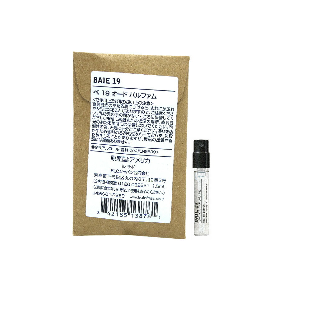 お試しサイズ 香水 正規品 ル ラボ （Le labo）BAIE 19 (ベ 19) 1.5ml/ オードパルファム 香水 eau de parfum ミニサイズ 携帯用