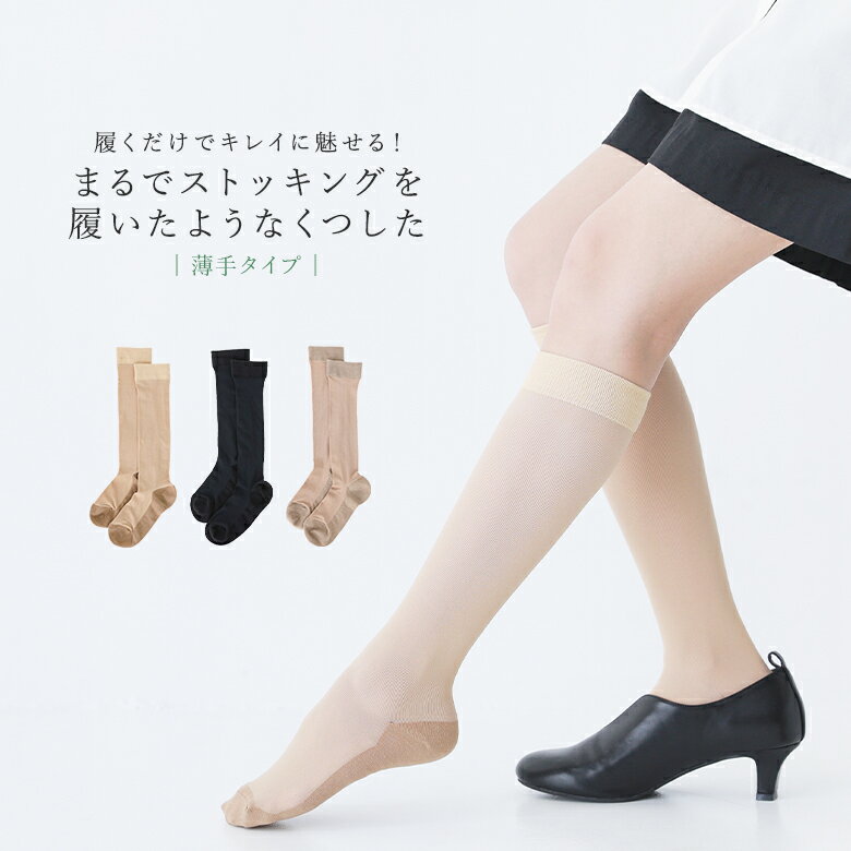 『まるでストッキングを履いたようなくつした(薄手タイプ)』[靴下 レディース ソックス レッグウェア ライフスタイル雑貨 生活雑貨 美脚 素肌感 ハイソックス 素肌をカバー 寒さ対策]※返品・交換不可※※メール便可※【5】のサムネイル