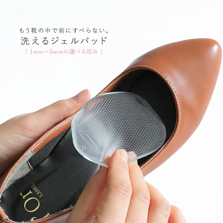 ジェルインソール レディース シューズケア 靴用品 シューズグッズ ジェルパッド 部分的 水洗い 滑り止め 靴擦れ 目立ちにくい フットケアシリーズ オシャレウ...