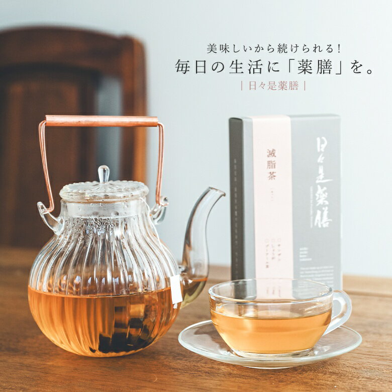 【全品送料無料】『薬膳ブレンド茶