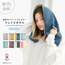【新色登場】『配色リバーシブルフェイスタオル』[フェイスタオル レディース 日本製 今治タオル 吸水力抜群 ふわふわ 乾きやすい 綿100% 手拭きタオル 日焼...