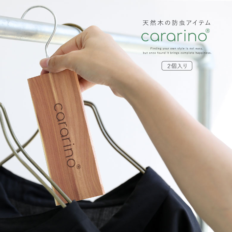 『cararino天然木防虫剤2個セット』※返品・交換不可※※メール便可※