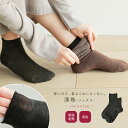 靴下 ソックス 足元 インナー インナーソックス インナー靴下 レッグウェア 薄熱 薄い 防寒 薄手 あったか 冷え性 冷え対策 冷えとり 寒さ対策 日本製 発熱 温活 吸湿発熱 消臭 極薄 吸湿 保温 冷房対策◇※メール便可※【5】(4)