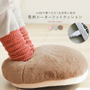 【5/10 23:59迄クーポンで20%OFF】『USB対応フットファークッション』[フットクッション 生活雑貨 ライフスタイル雑貨 電熱ヒーター ふかふか ふ...