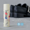 【全品送料無料】『アメダス60ml防水スプレー』[コロンブス