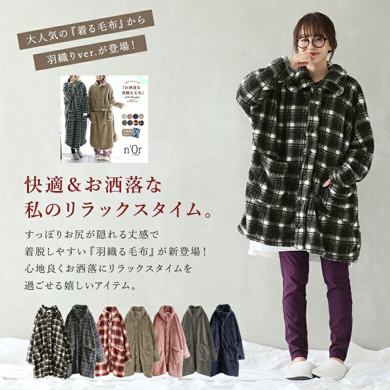 着る毛布 レディース ルームウェア ふわふわ 部屋着 羽織 ブランケット メンズ ユ...