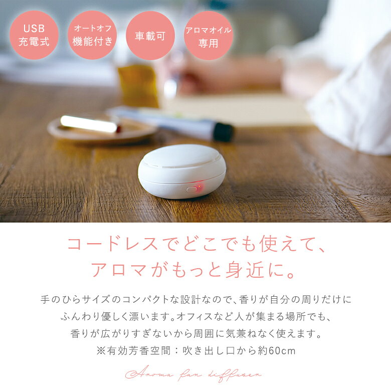 『コンパクトアロマファンディフューザー』[アロマディフューザー 充電式 コードレ...