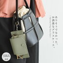 【5/10 23:59迄クーポンで20%OFF】【送料無料】『グラスケース』[メガネケース サングラスケース 眼鏡ケース ケース レザー 牛革 本革 持ち運び ...