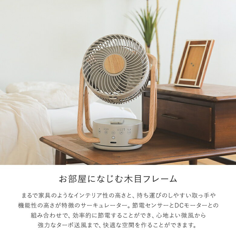 サーキュレーター おしゃれ ライフスタイル雑貨 生活雑貨 扇風機 首振り 静音 小型 節電 省エネ リモコン付き アロマ対応 空気循環 木目調 ウッド調 プレゼント ギフト 贈り物◇【メール便不可】【999】