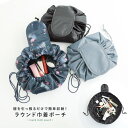 『マルチ巾着ポーチ』[ポーチ 化粧ポーチ メイクポーチ 小物入れ コスメポーチ トラベルポーチ 大容量 巾着ポーチ 収納 レディース 大きめ 旅行 コンパクト ...