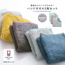 【全品送料無料】【新色登場】『配色リバーシブルハンドタオル3枚セット』[ハンドタオル 3枚セット レディース 生活雑貨 今治タオル ハンカチタオル 吸水力抜群 ...