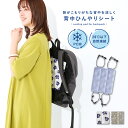 冷感 クール アイス 冷却 ひんやり 保冷 暑さ対策 熱中症対策 クールパッド アイスパッド 涼しい リュック ランドセル 背中 PCM PCMクーラー 夏 冷...