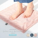 バスマット マット 足ふきマット 足拭きマット お風呂マット 吸水 速乾 1秒吸水 吸水速乾 マイクロファイバー タオル地 洗える 約40×50cm お風呂 バス 浴室 玄関 浴室マット トイレマット クイックドライ おしゃれ かわいい ギフト◇【メール便不可】【20】